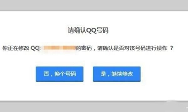 怎样修改qq密码？qq密码修改步骤，手机QQ怎么修改密码，验证方式介绍？图5